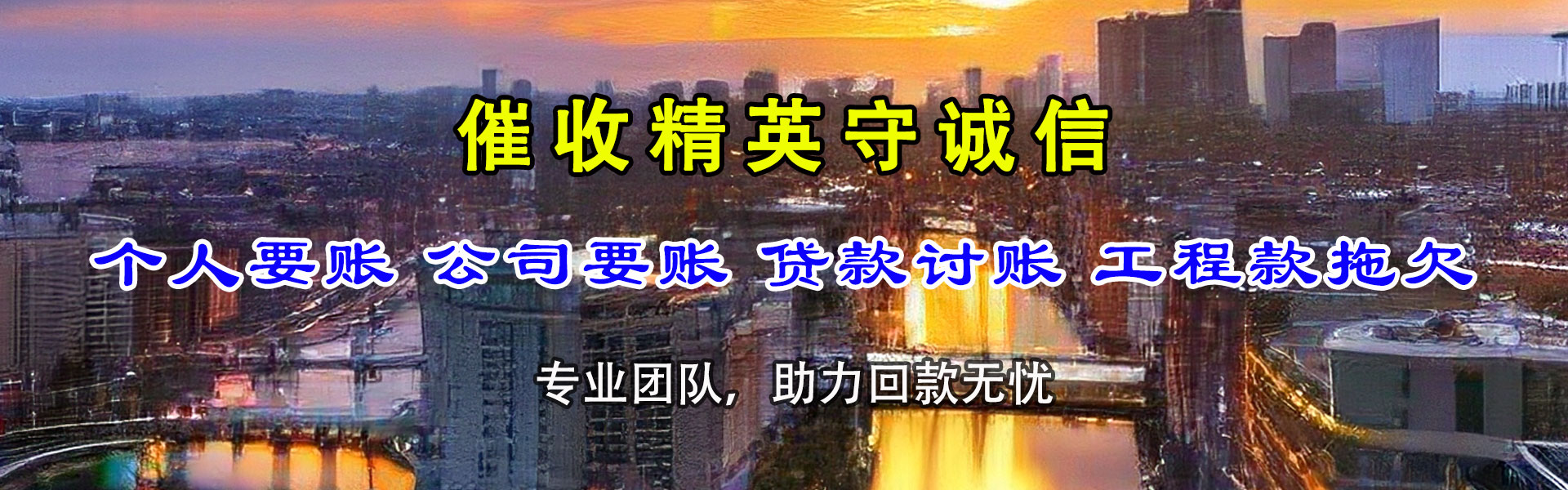 墉桥追账公司